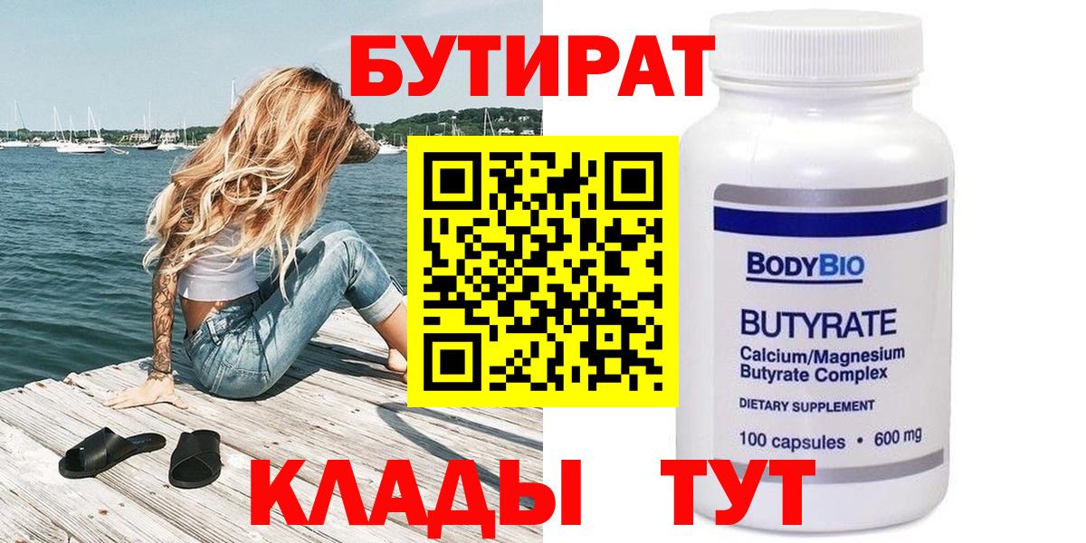 Бутират GHB  Вход с VPN  Ликино-Дулёво 