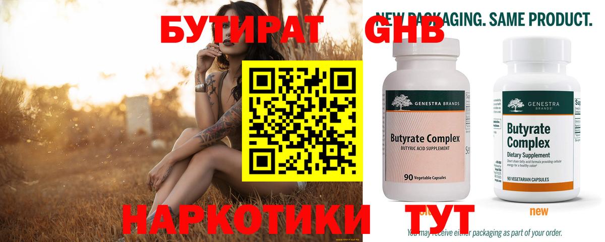 Бутират Butirat Ликино-Дулёво