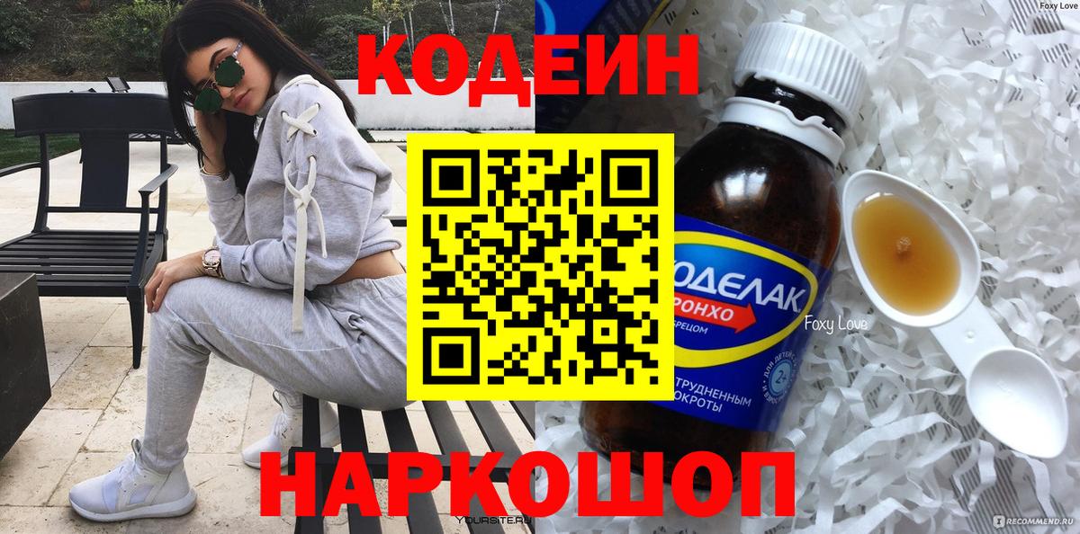 Кодеиновый сироп Lean Purple Drank  Вход с VPN  Ликино-Дулёво 